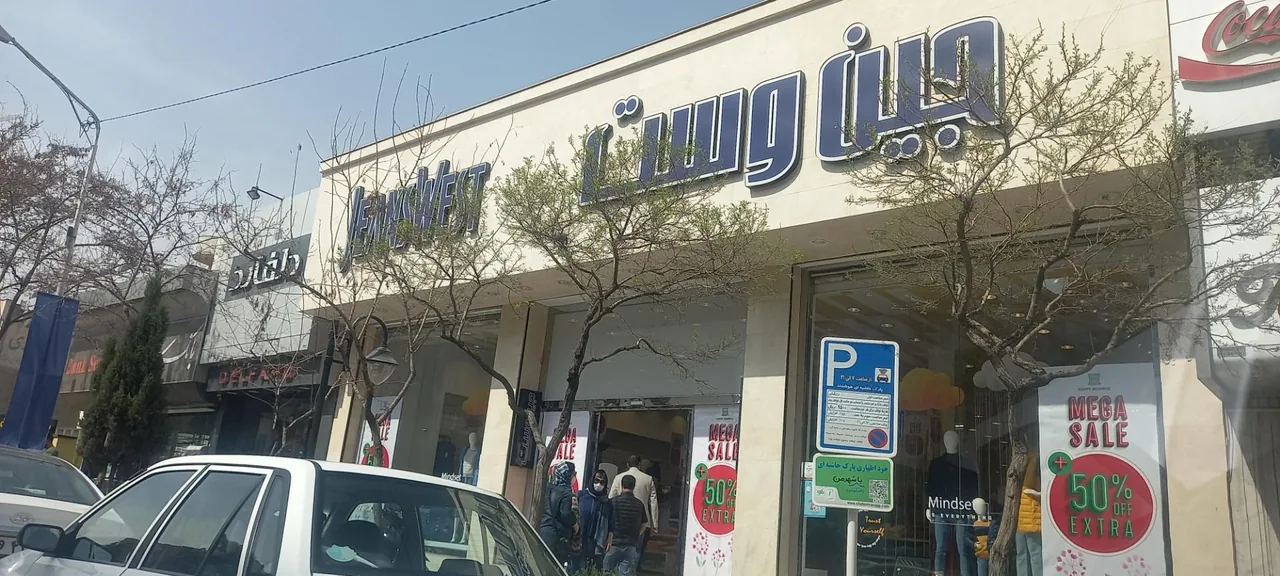 جین وست شعبه سجاد - تصویر 2