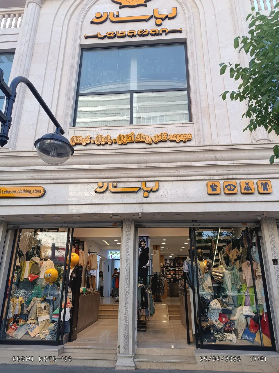 فروشگاه پوشاک لباسان
