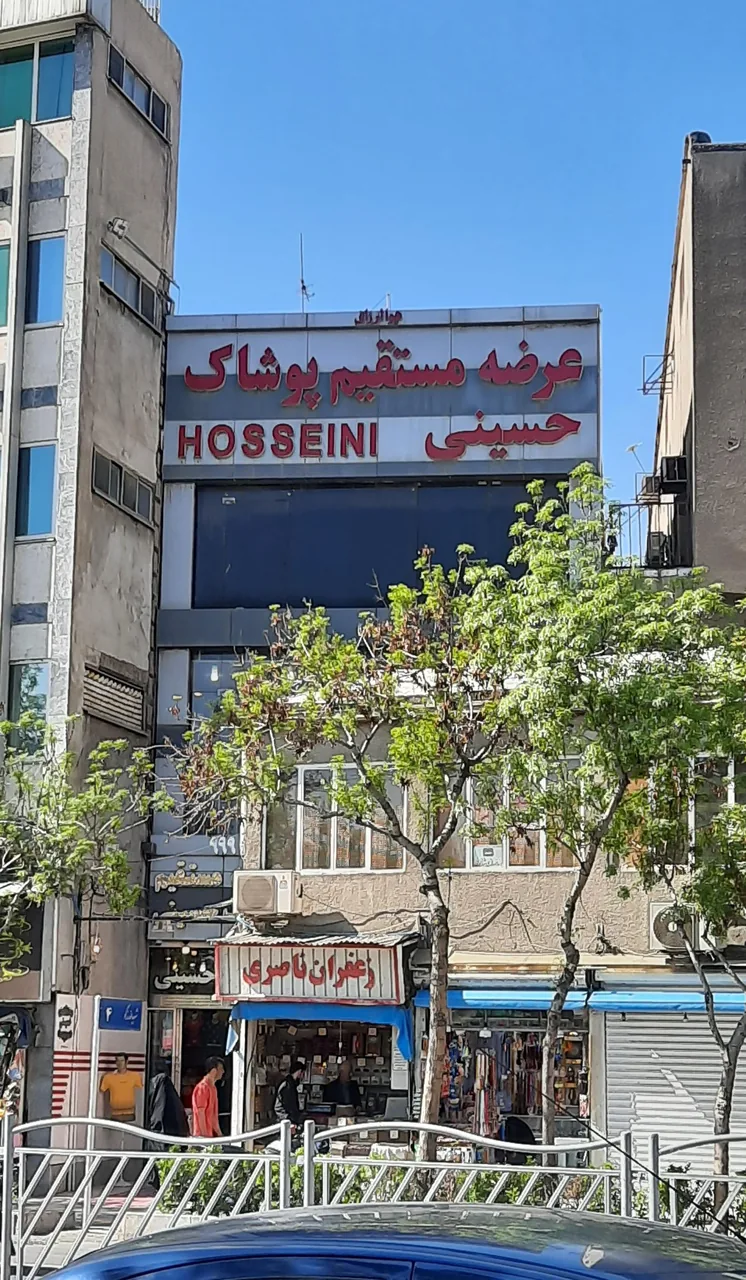 فروشگاه پوشاک حاج سید قنبر حسینی - تصویر 2