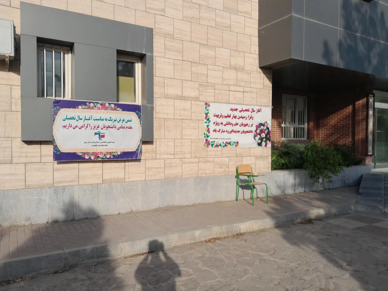 دانشکده فنی و حرفه ای ثامن الحجج (ع) - تصویر 2