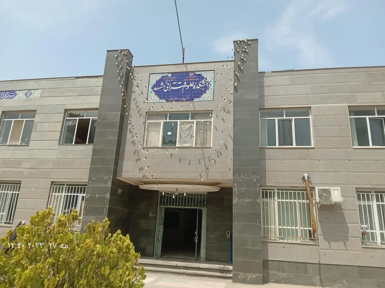 دانشکده علوم قرآنی مشهد (تربیت مدرس قرآن) - تصویر 3