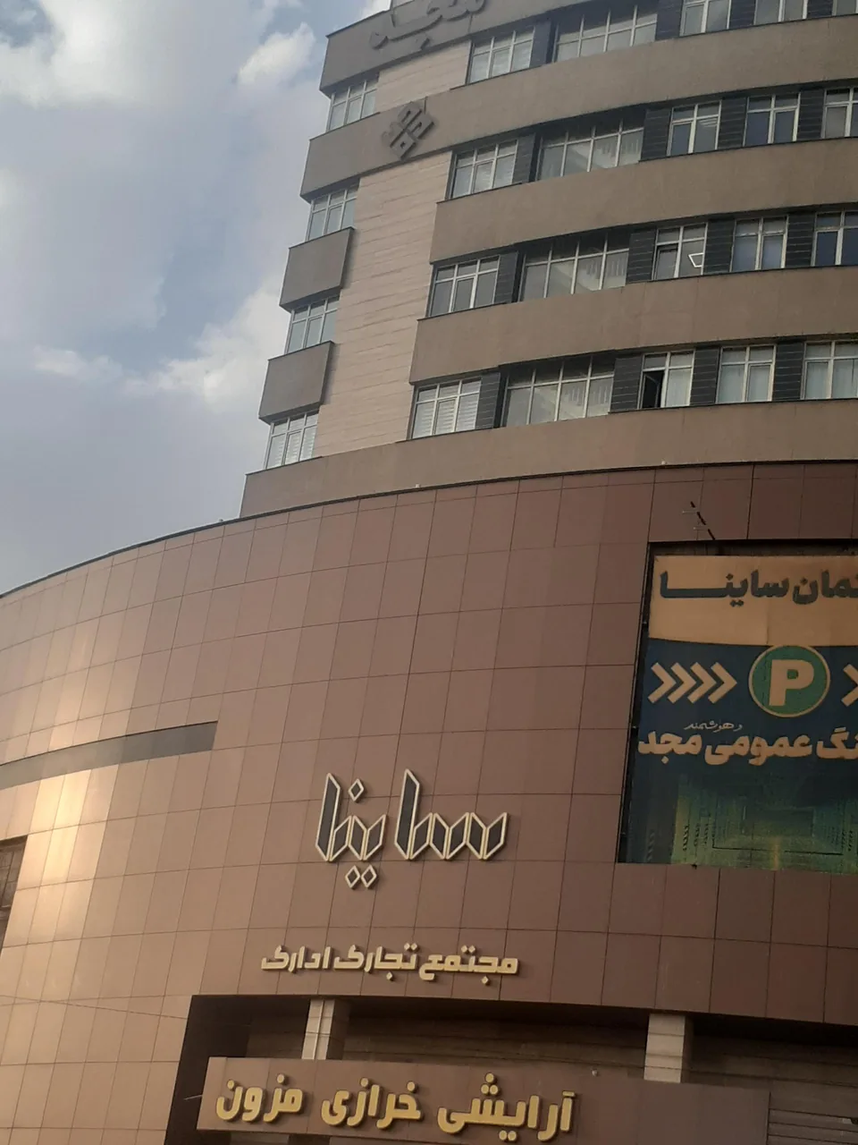 مجتمع تجاری اداری ساینا - تصویر 2