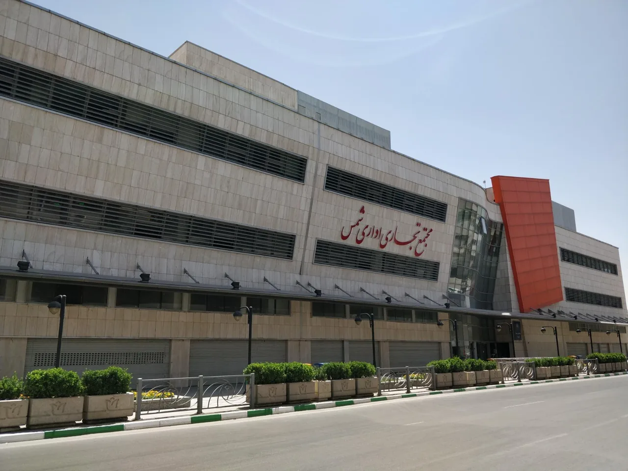 مجتمع تجاری اداری شمس - تصویر 4