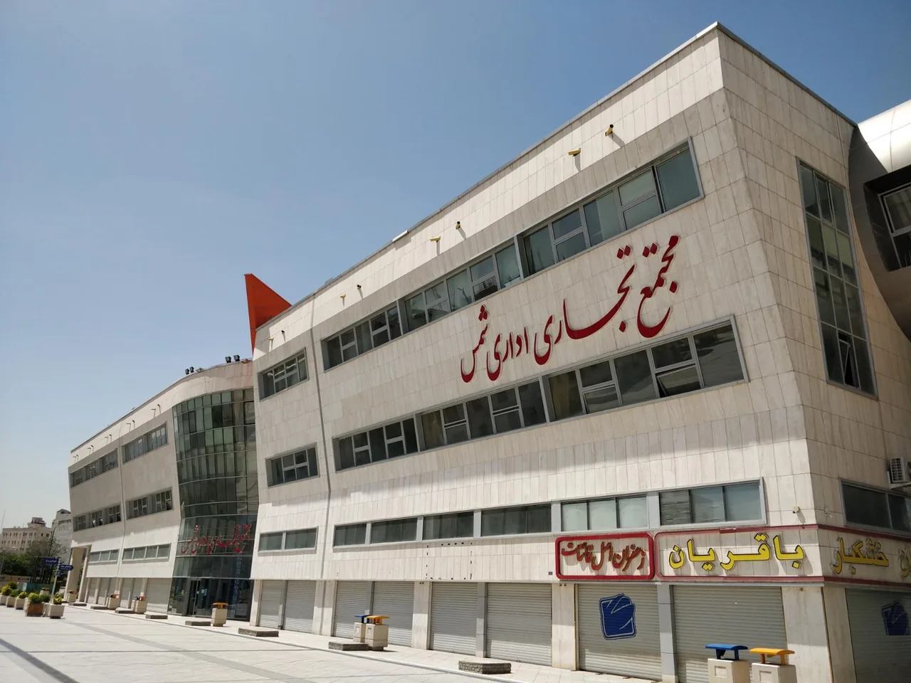مجتمع تجاری اداری شمس - تصویر 5