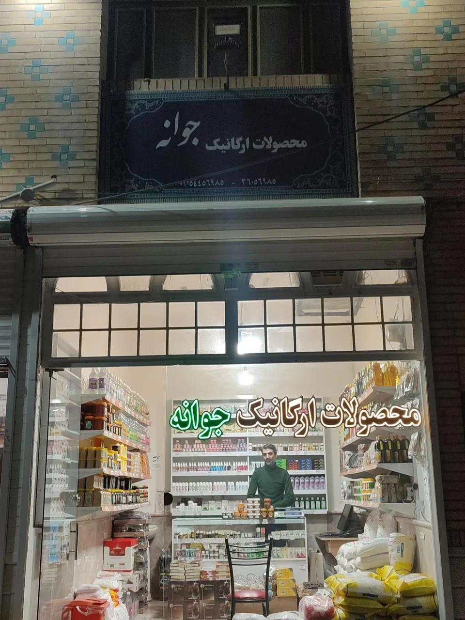محصولات ارگانیک جوانه - تصویر 2