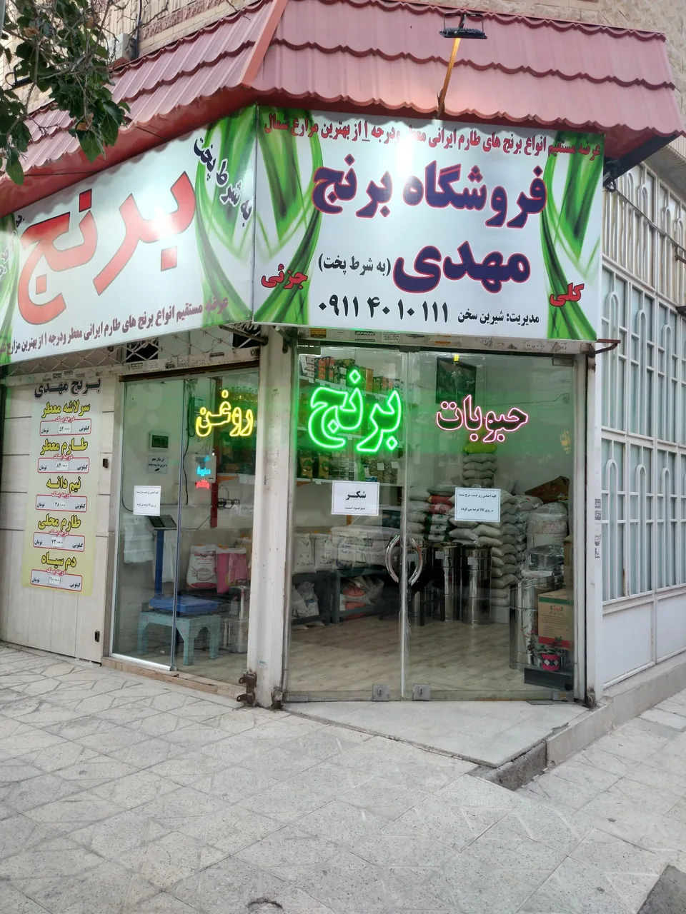 فروشگاه برنج مهدی