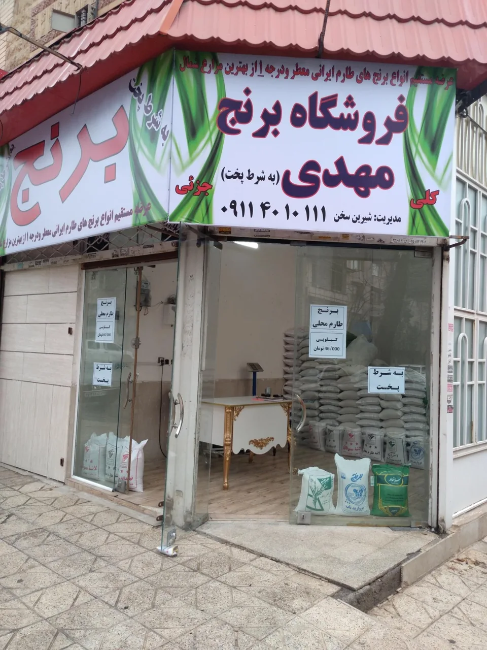 فروشگاه برنج مهدی - تصویر 3