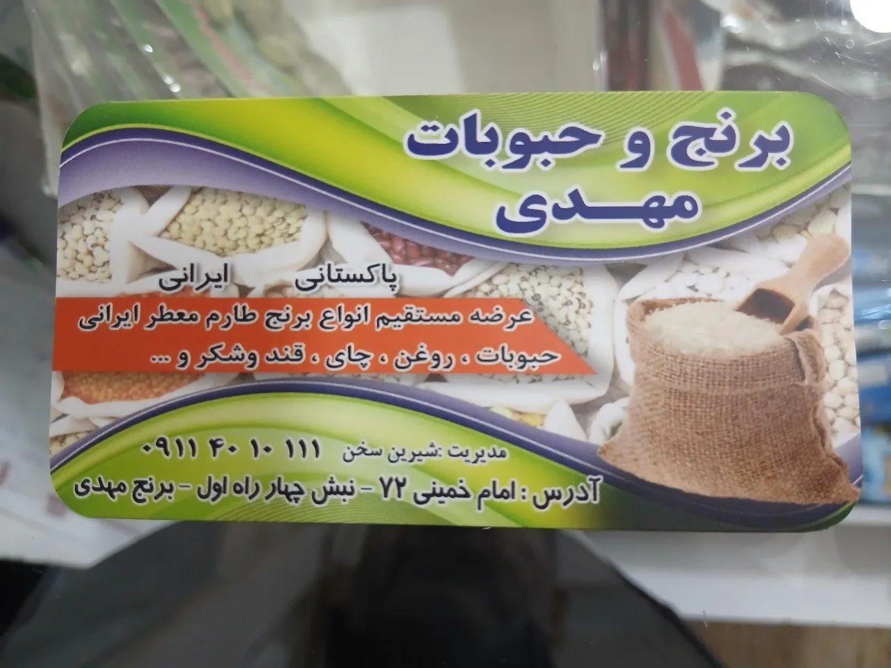 فروشگاه برنج مهدی - تصویر 4