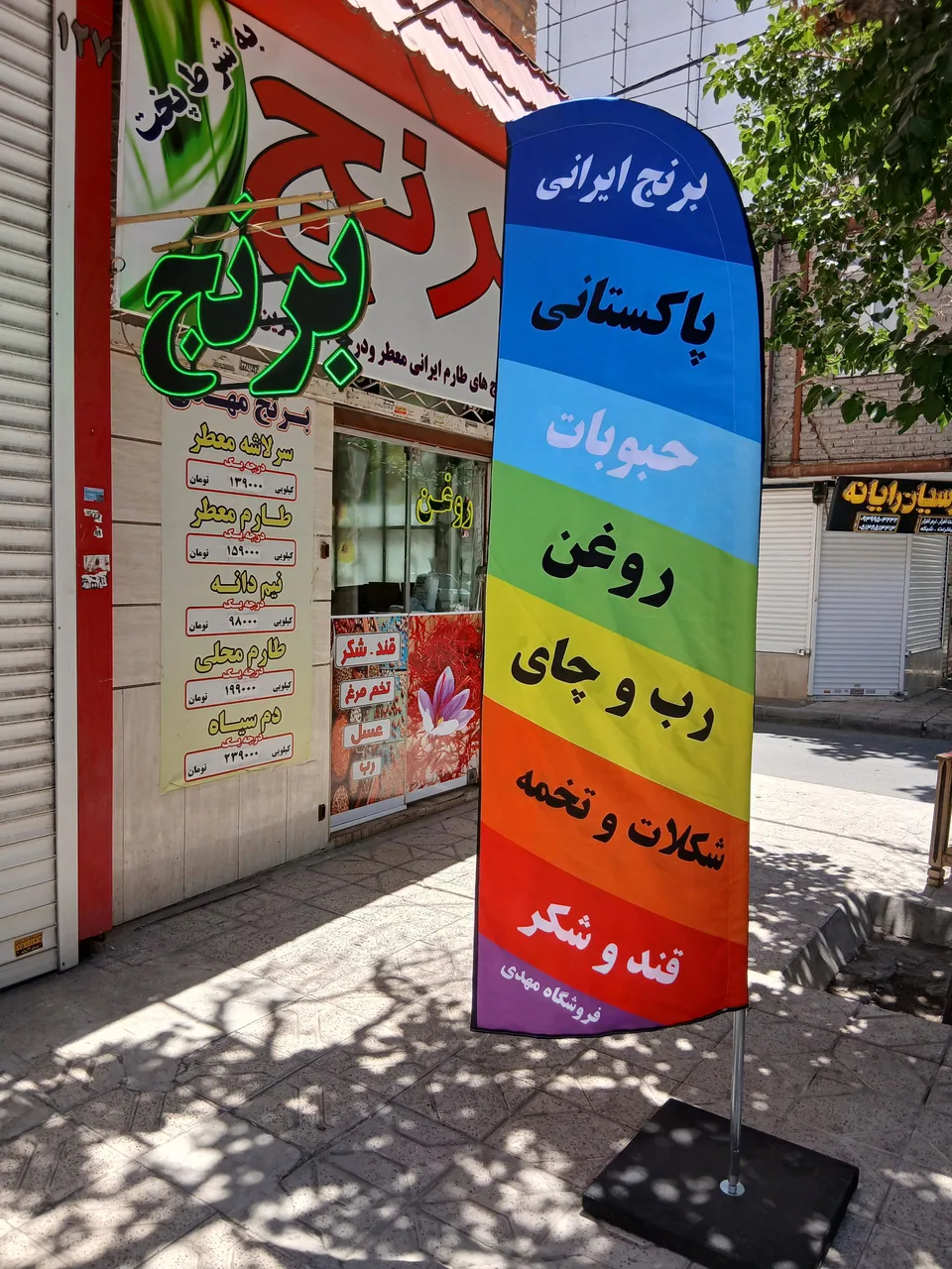 فروشگاه برنج مهدی - تصویر 5