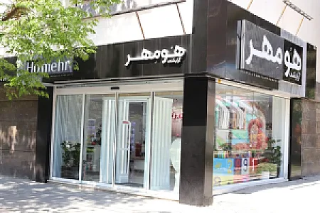 آرایشی هومهر
