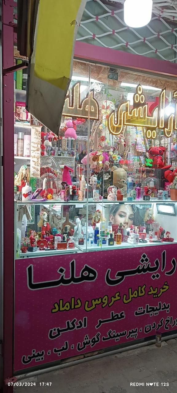 آرایشی هلنا - تصویر 2