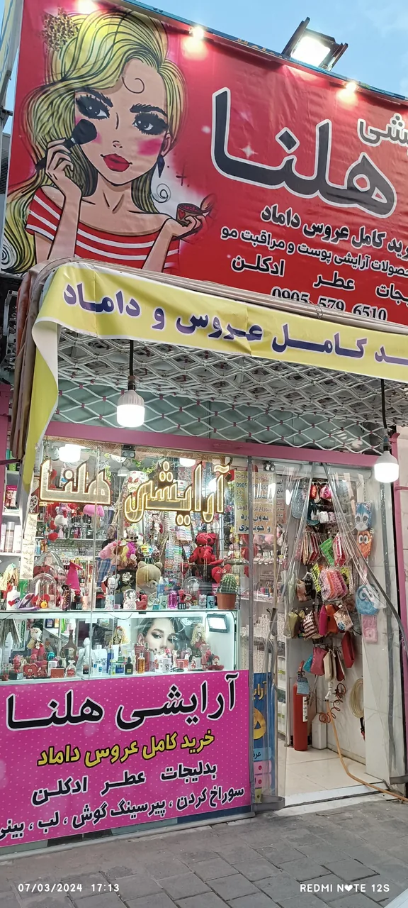 آرایشی هلنا - تصویر 3