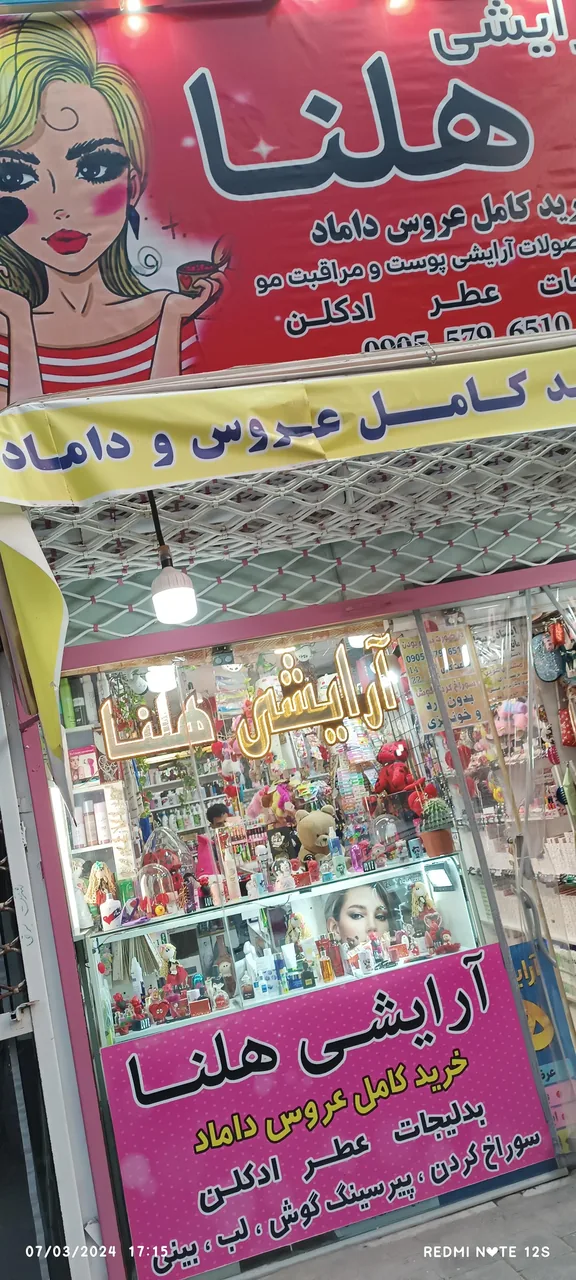 آرایشی هلنا - تصویر 4