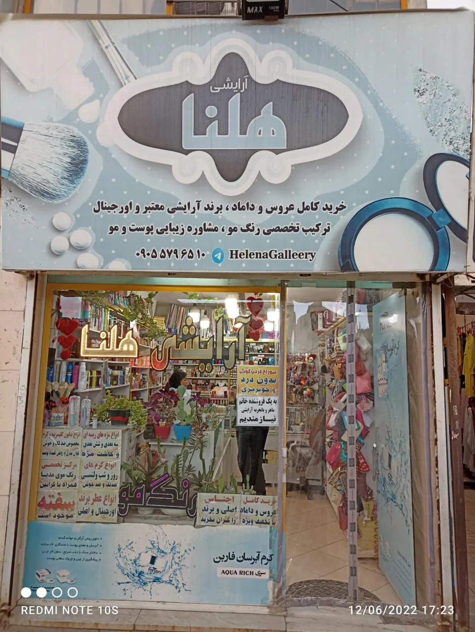 آرایشی هلنا - تصویر 5