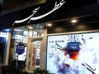 عطر سحر