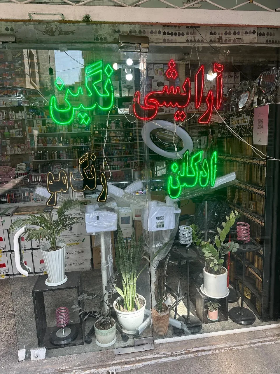 آرایشی بهداشتی نگین