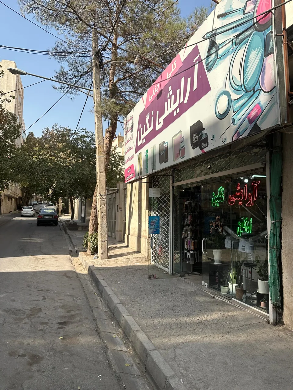 آرایشی بهداشتی نگین - تصویر 4