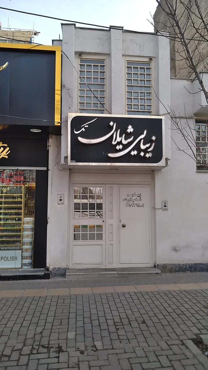 فروشگاه لوازم آرایشی شایلان - تصویر 5