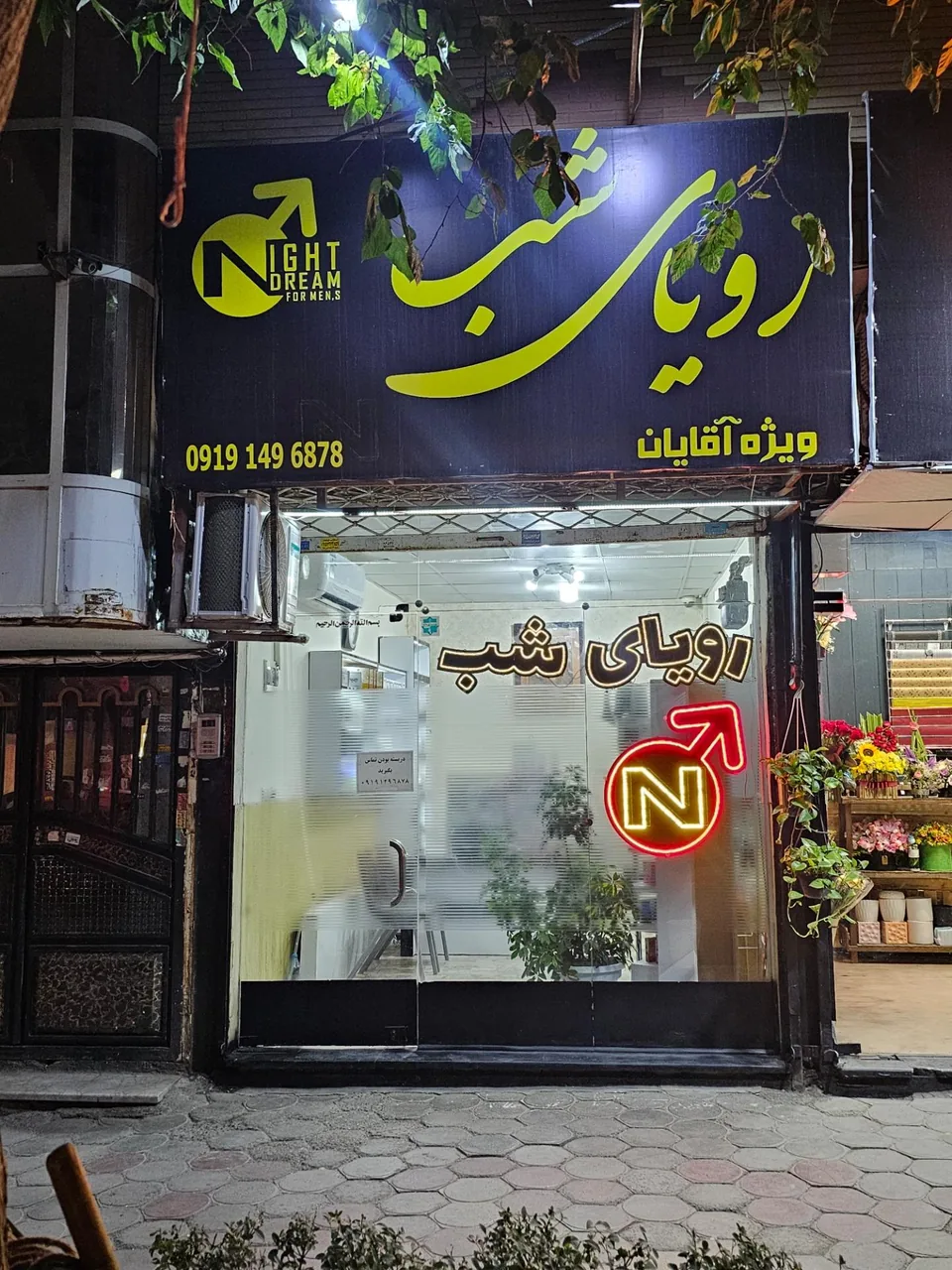 فروشگاه رویای شب (محصولات زناشویی) - تصویر 3