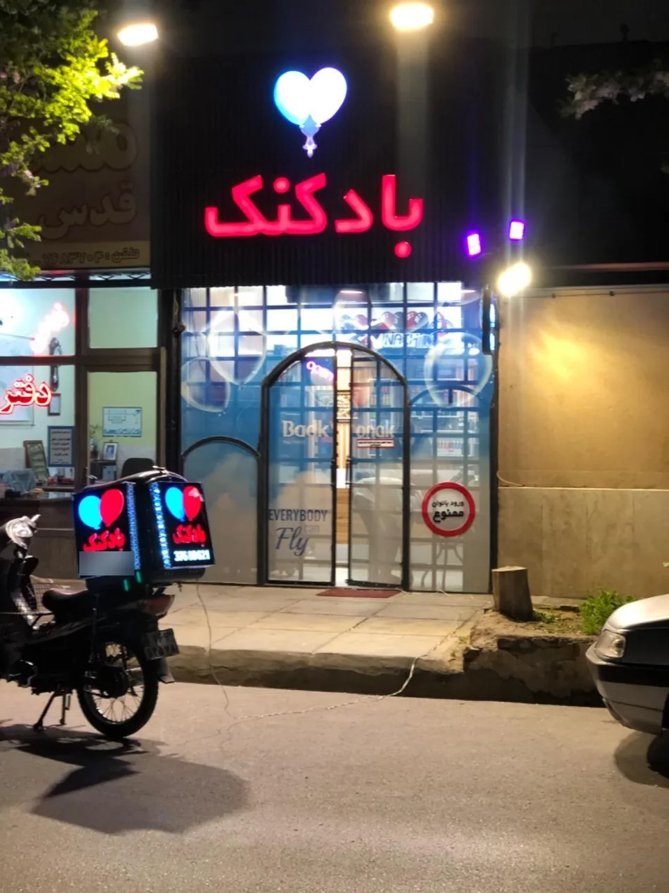 فروشگاه بادکنک - تصویر 3