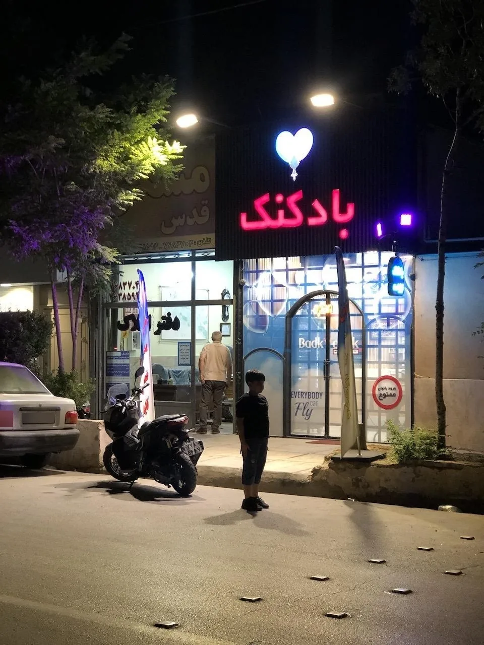 فروشگاه بادکنک - تصویر 5