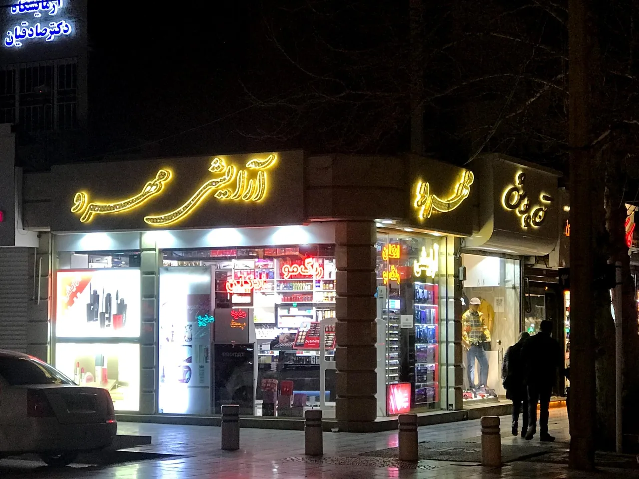 آرایشی مهرو