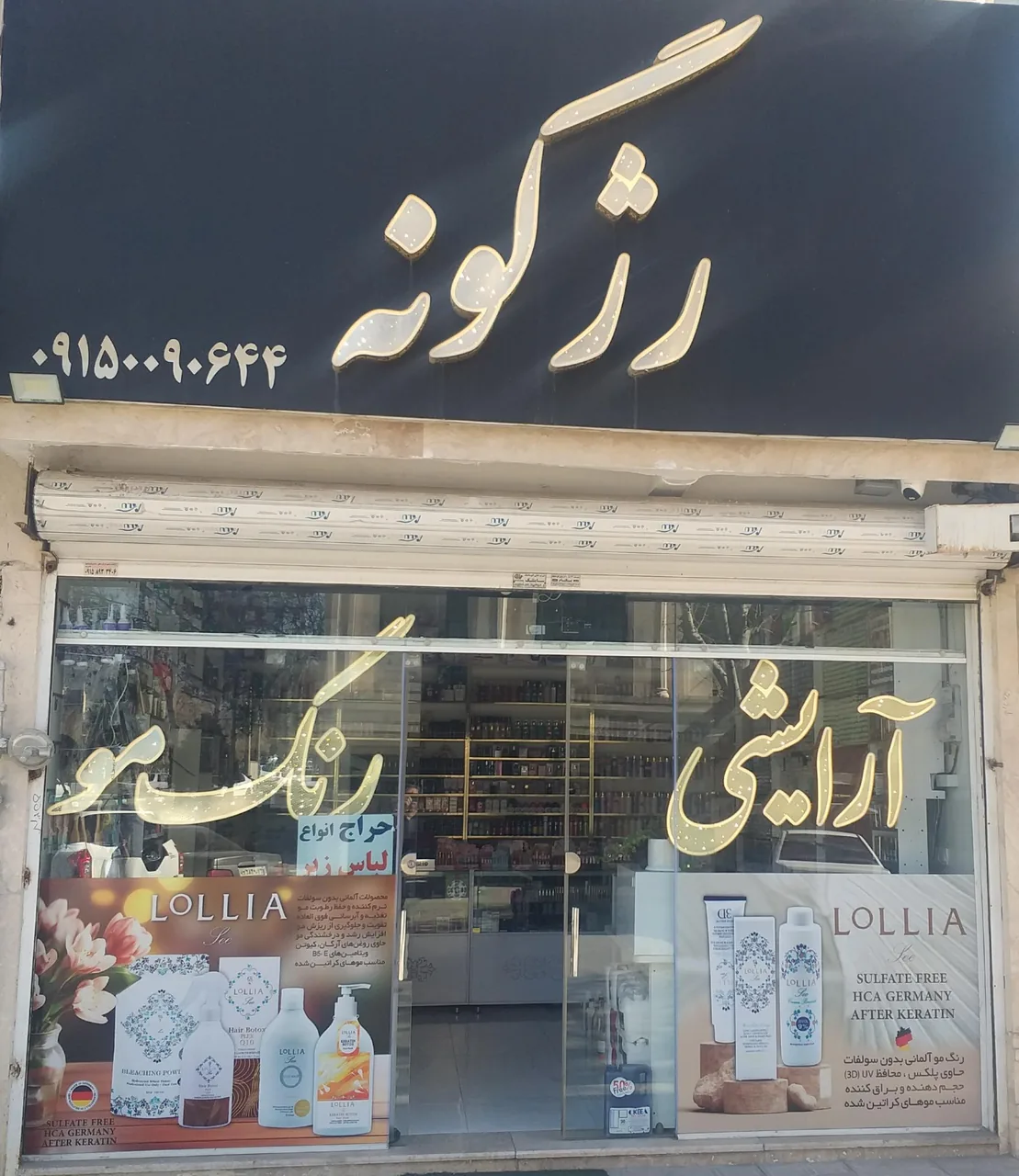 فروشگاه رژگونه - تصویر 2
