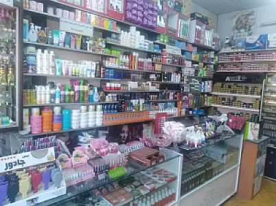 آرایشی بهداشتی حامد