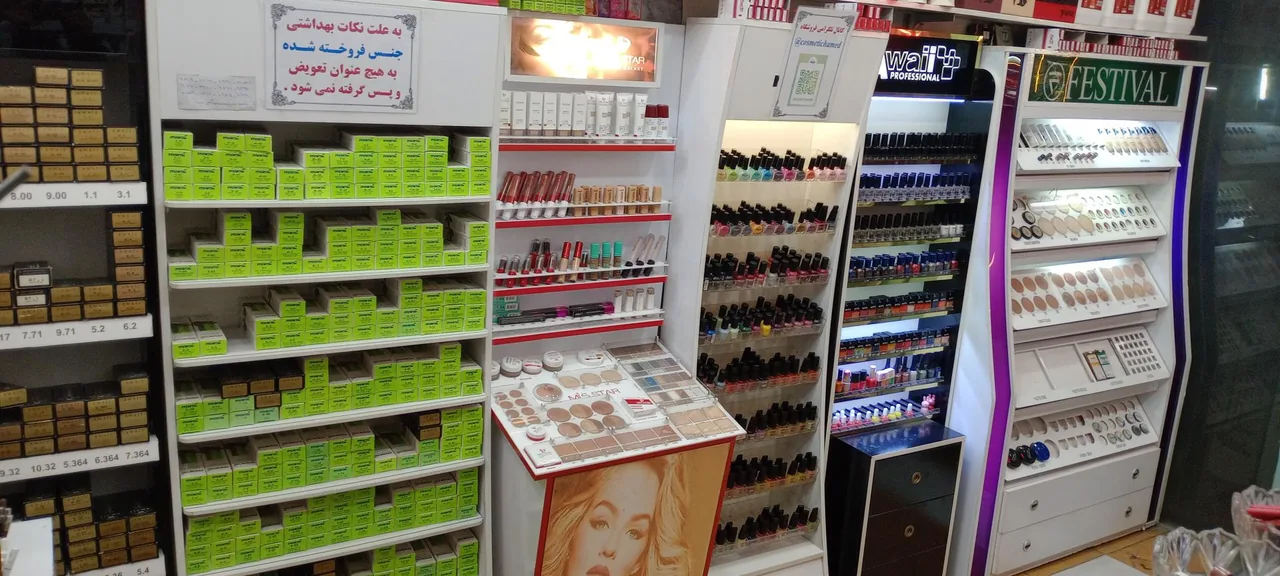 آرایشی بهداشتی حامد - تصویر 4