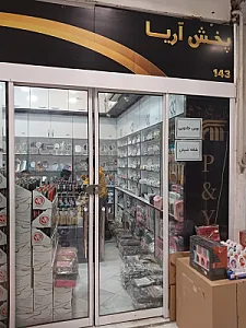 پخش آریا