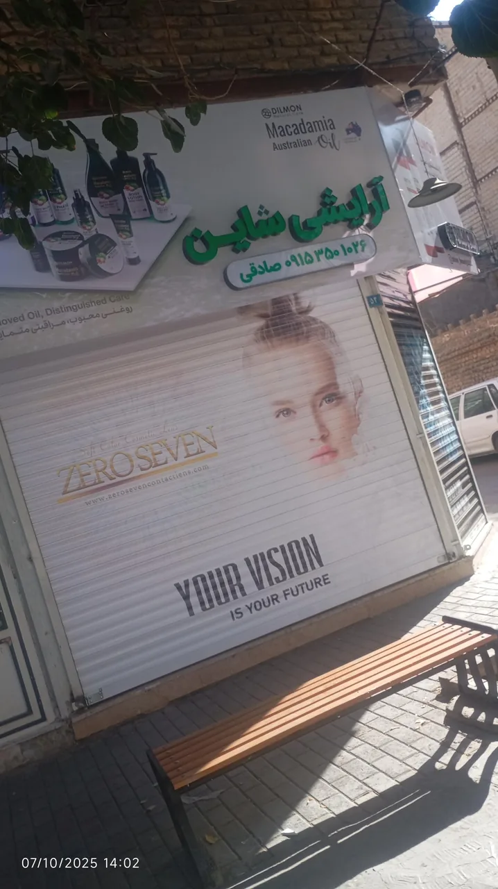آرایشی شاین