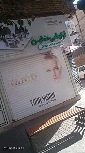 آرایشی شاین