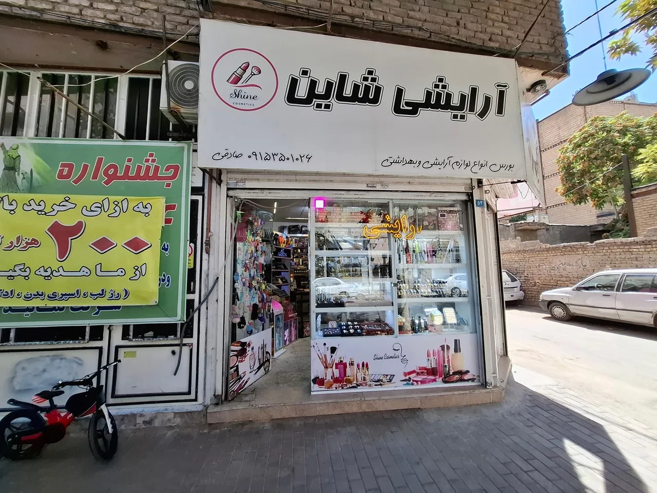 آرایشی شاین - تصویر 2