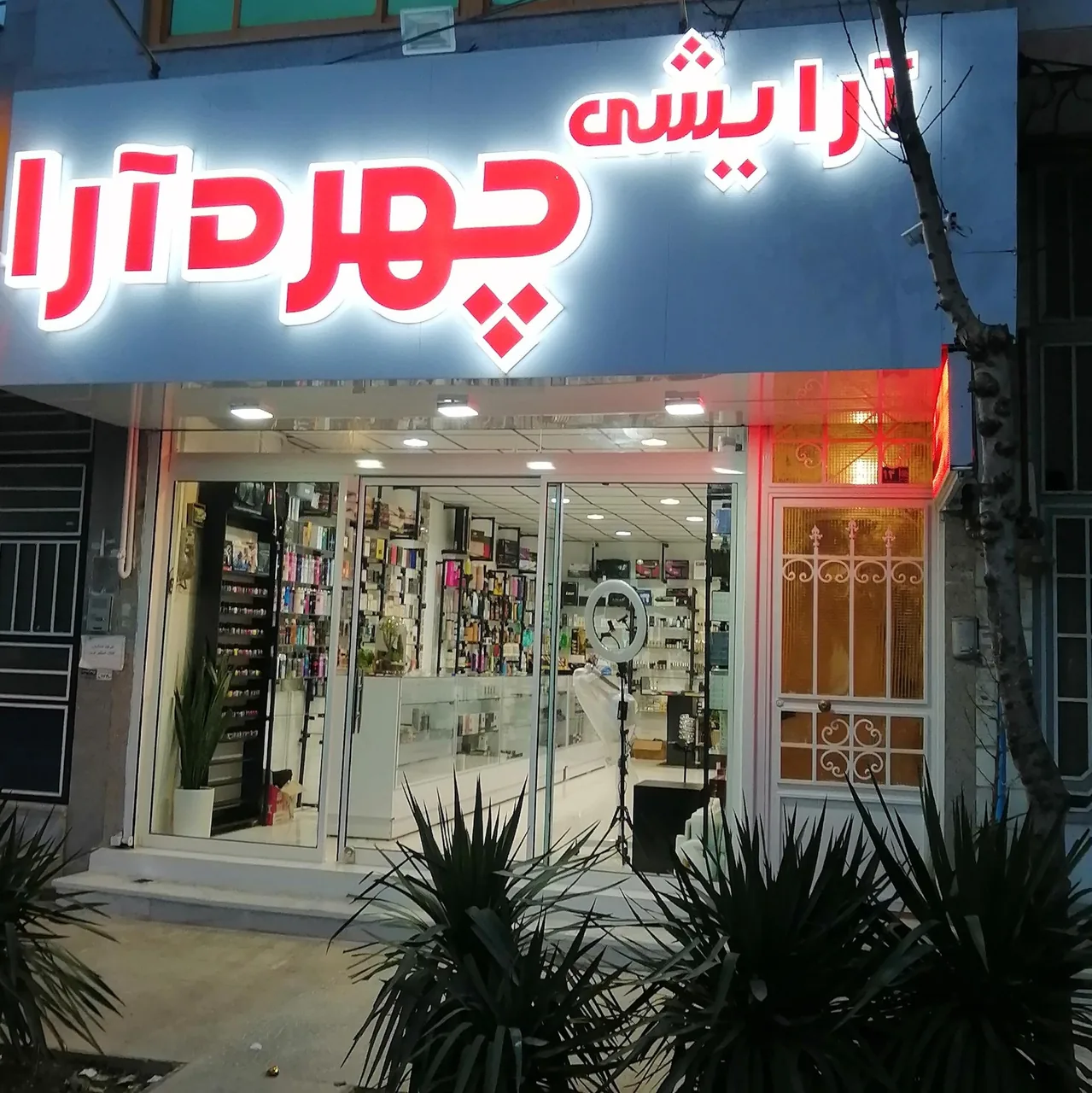 فروشگاه آرایشی چهره آرا - تصویر 2