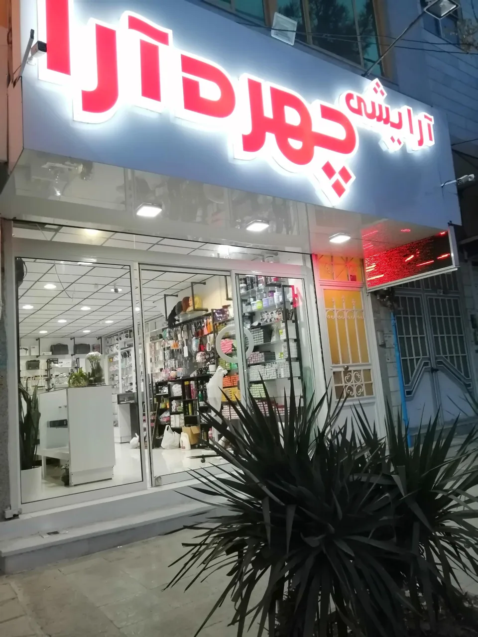فروشگاه آرایشی چهره آرا - تصویر 4