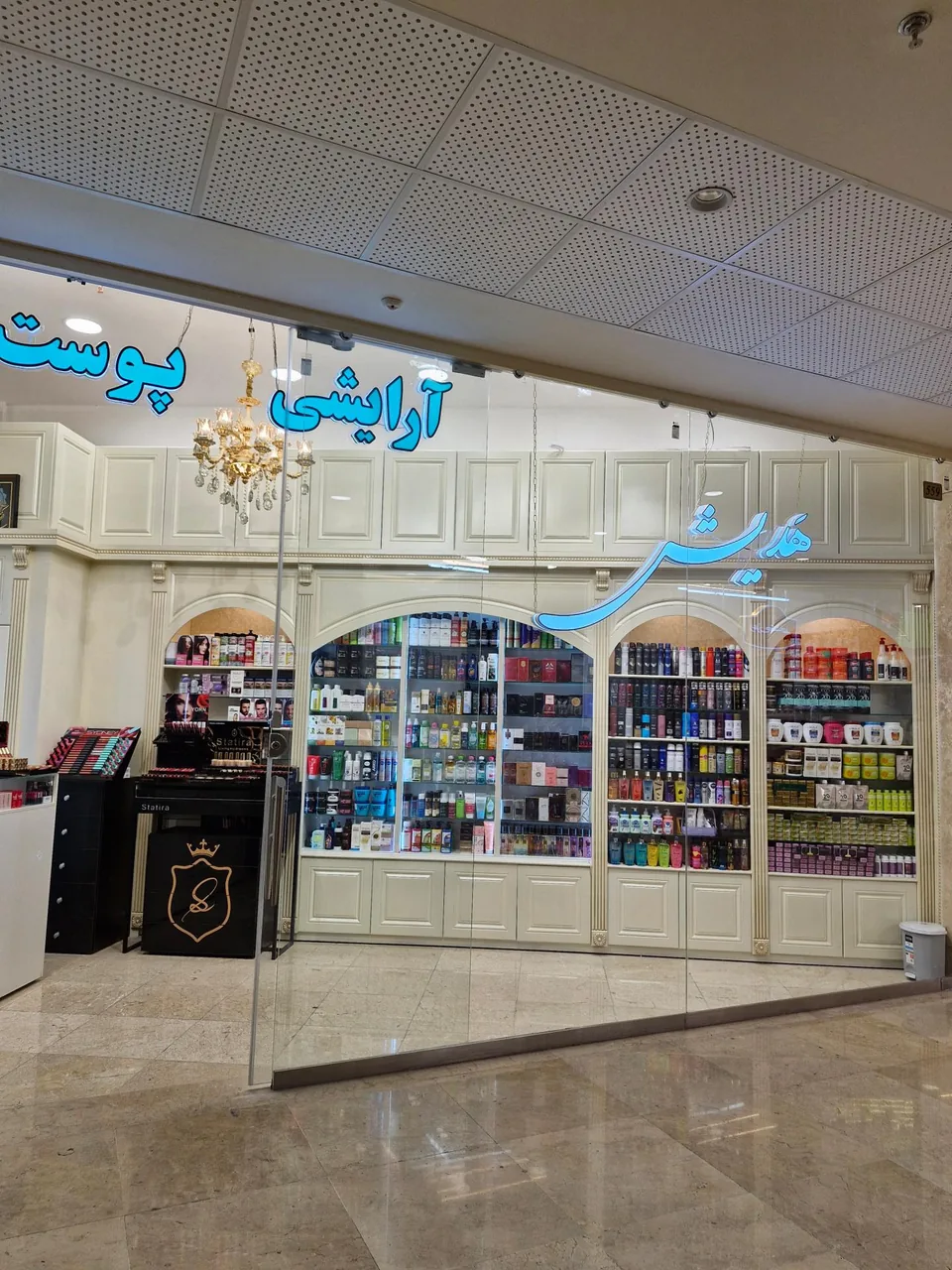 آرایشی پوست مو هدیش