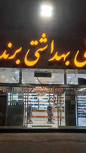 آرایشی بهداشتی برند