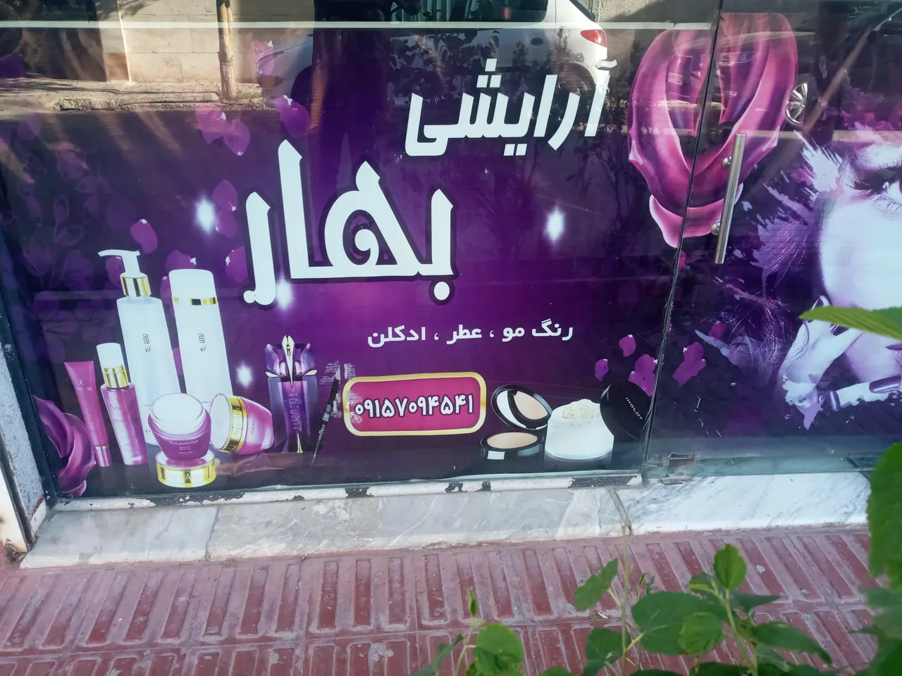 لوازم آرایشی بهار - تصویر 2