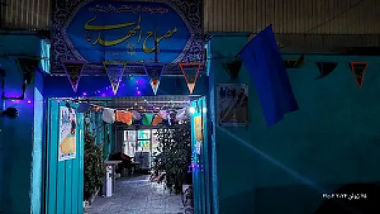 مجموعه فرهنگی تربیتی مصباح المهدی
