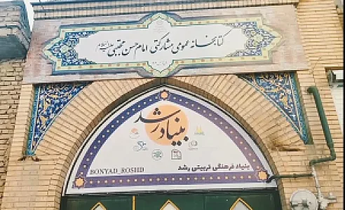 بنیاد فرهنگی تربیتی رشد