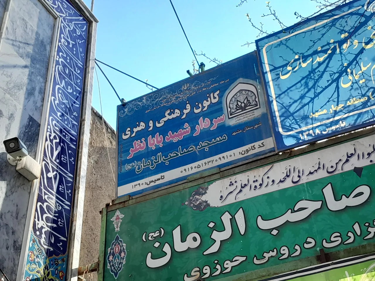 کانون فرهنگی شهید بابانظر - تصویر 2
