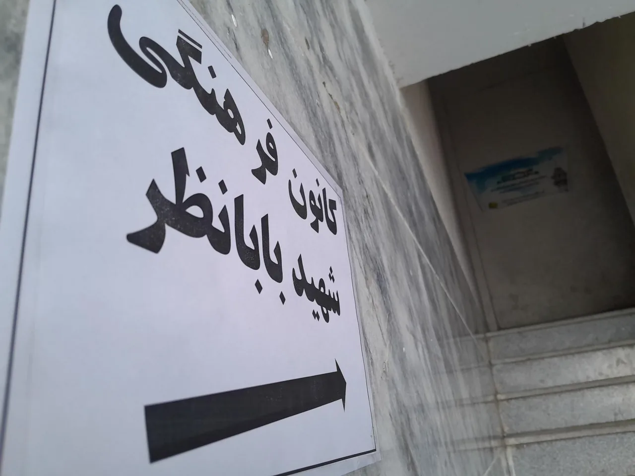کانون فرهنگی شهید بابانظر - تصویر 5