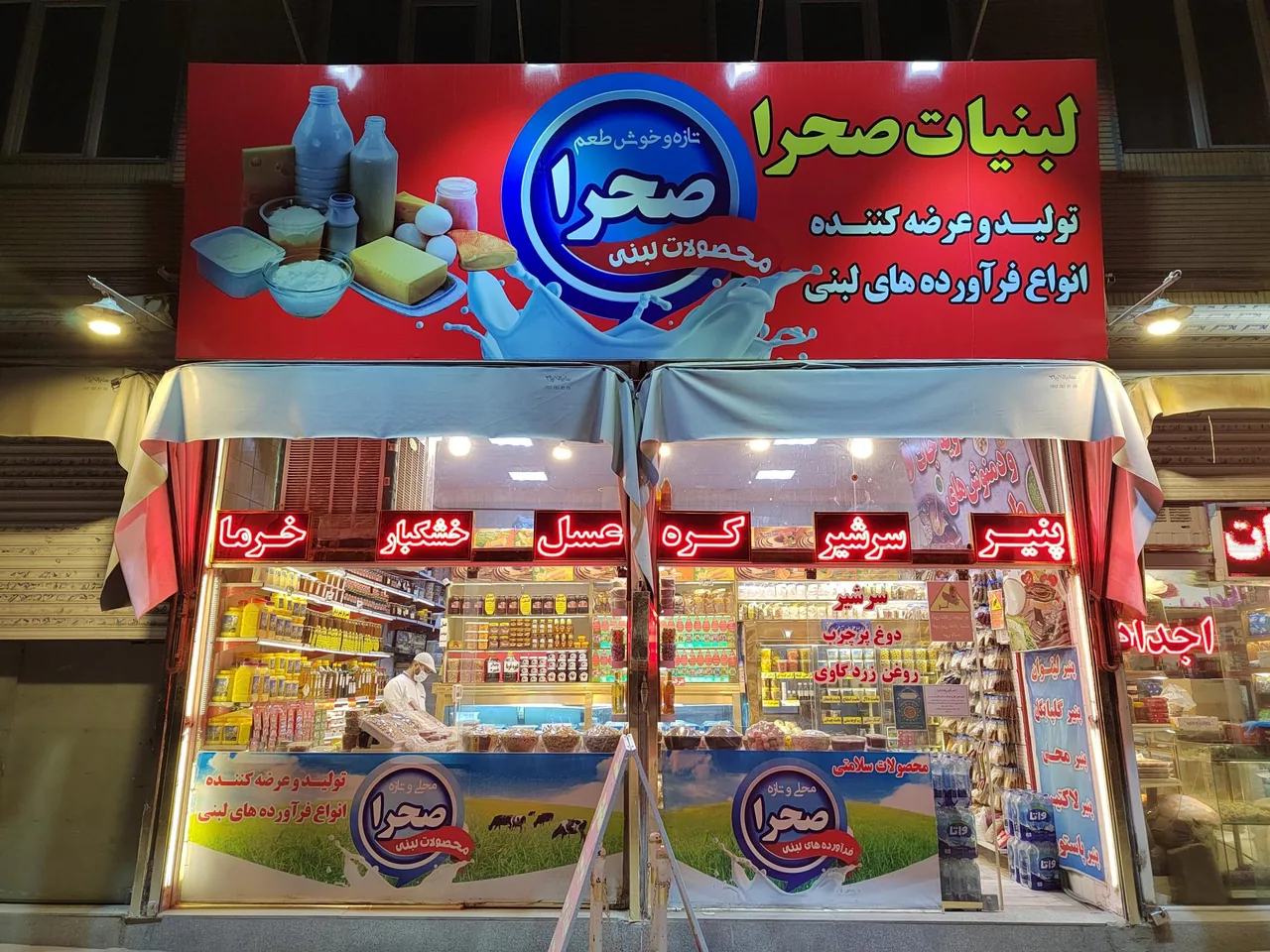 لبنیات صحرا - تصویر 3