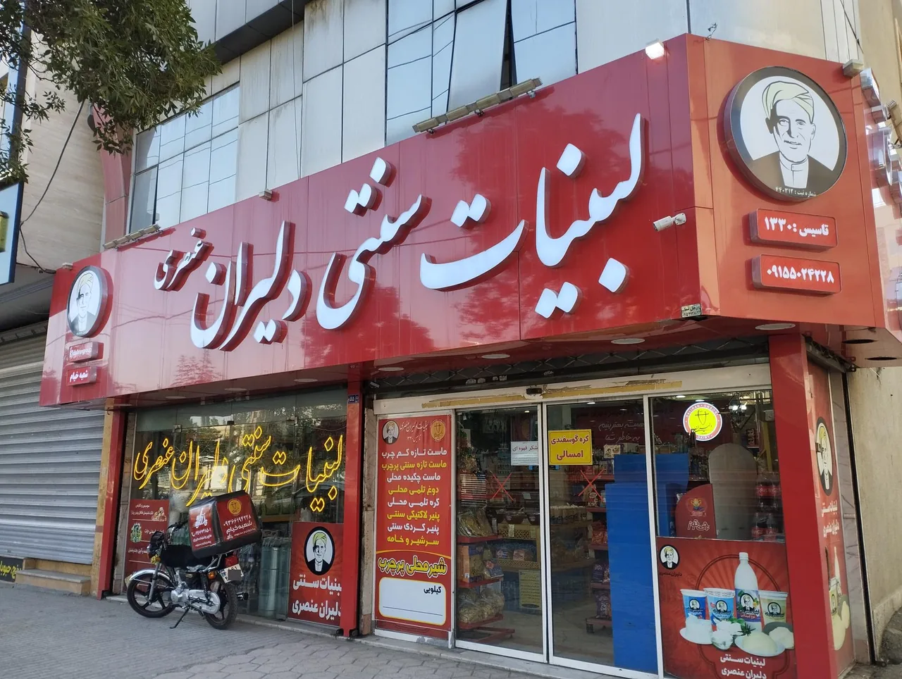 لبنیات دلیران عنصری شعبه خیام - تصویر 2