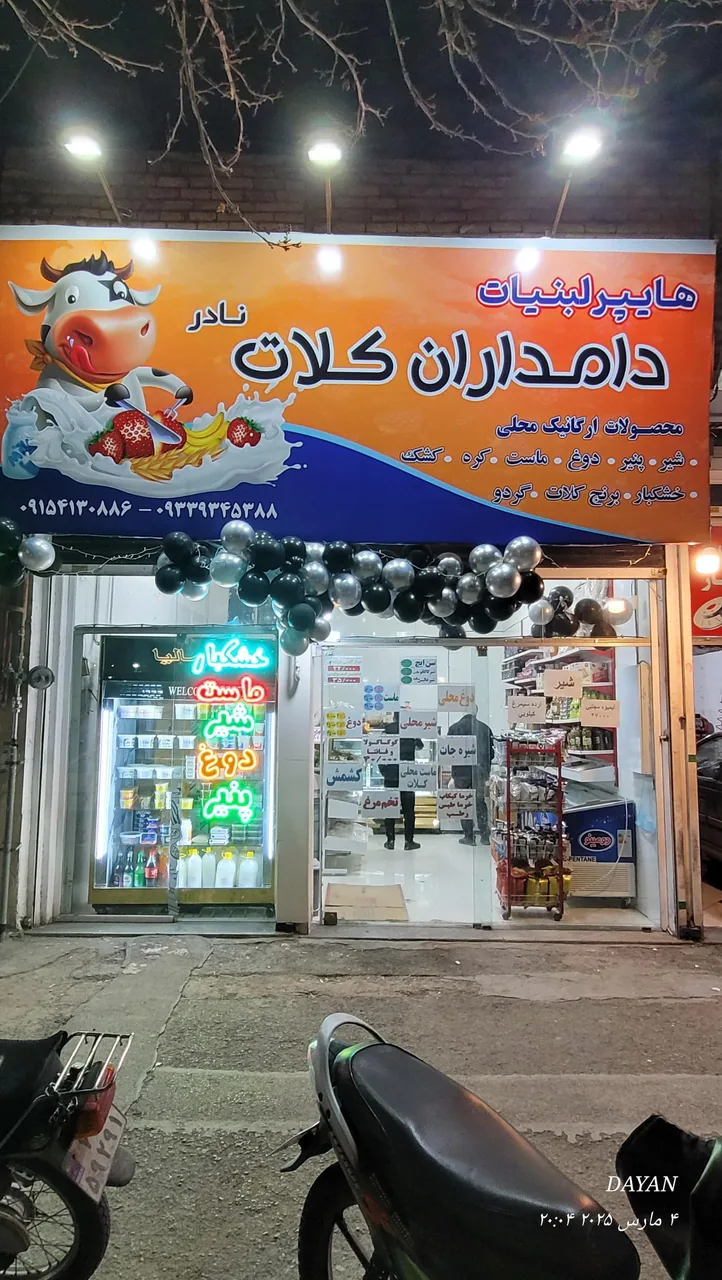 لبنیات دامداران کلات نادر - تصویر 5