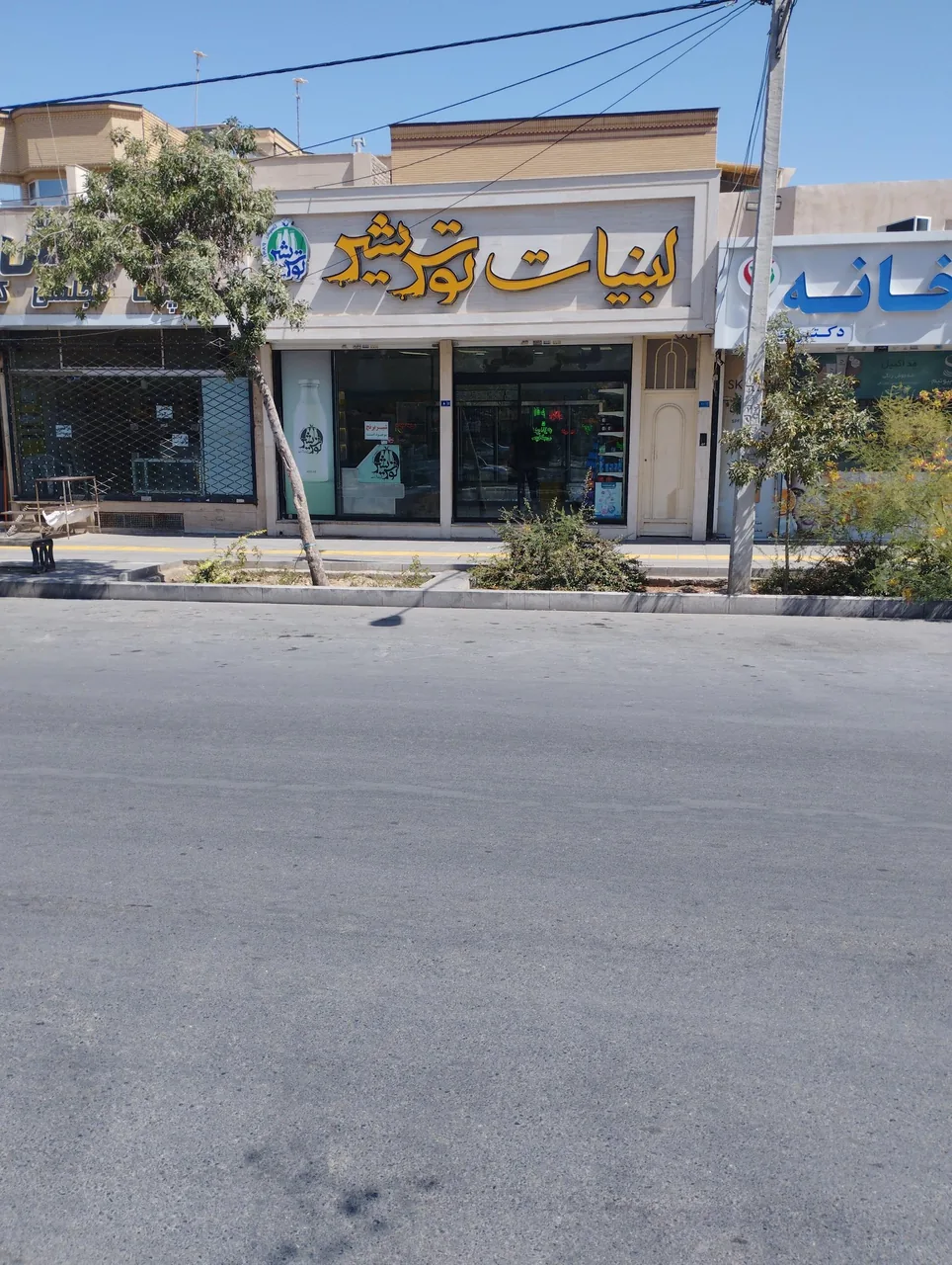 لبنیات توس شیر - تصویر 3
