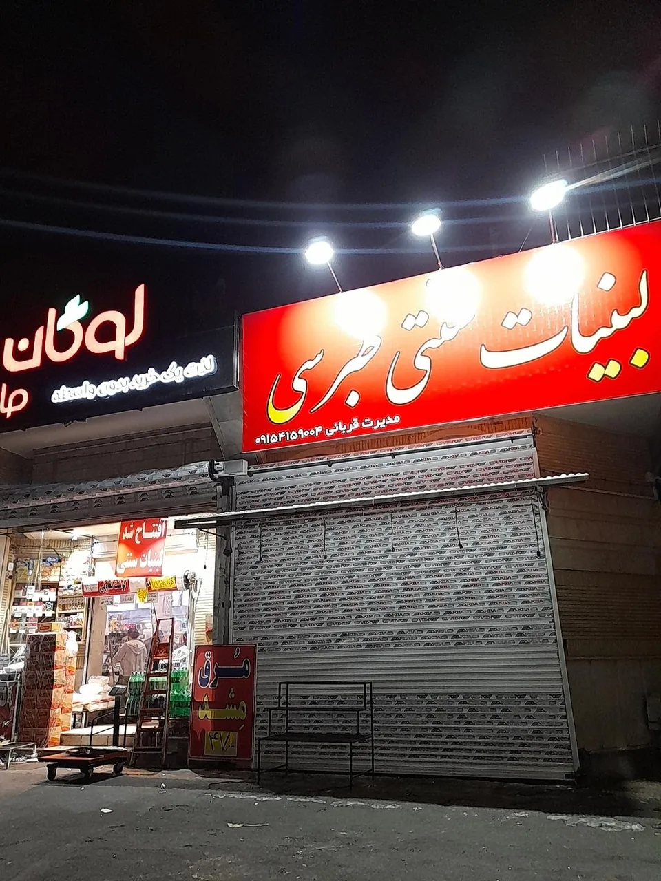 لبنیات سنتی طبرسی - تصویر 2