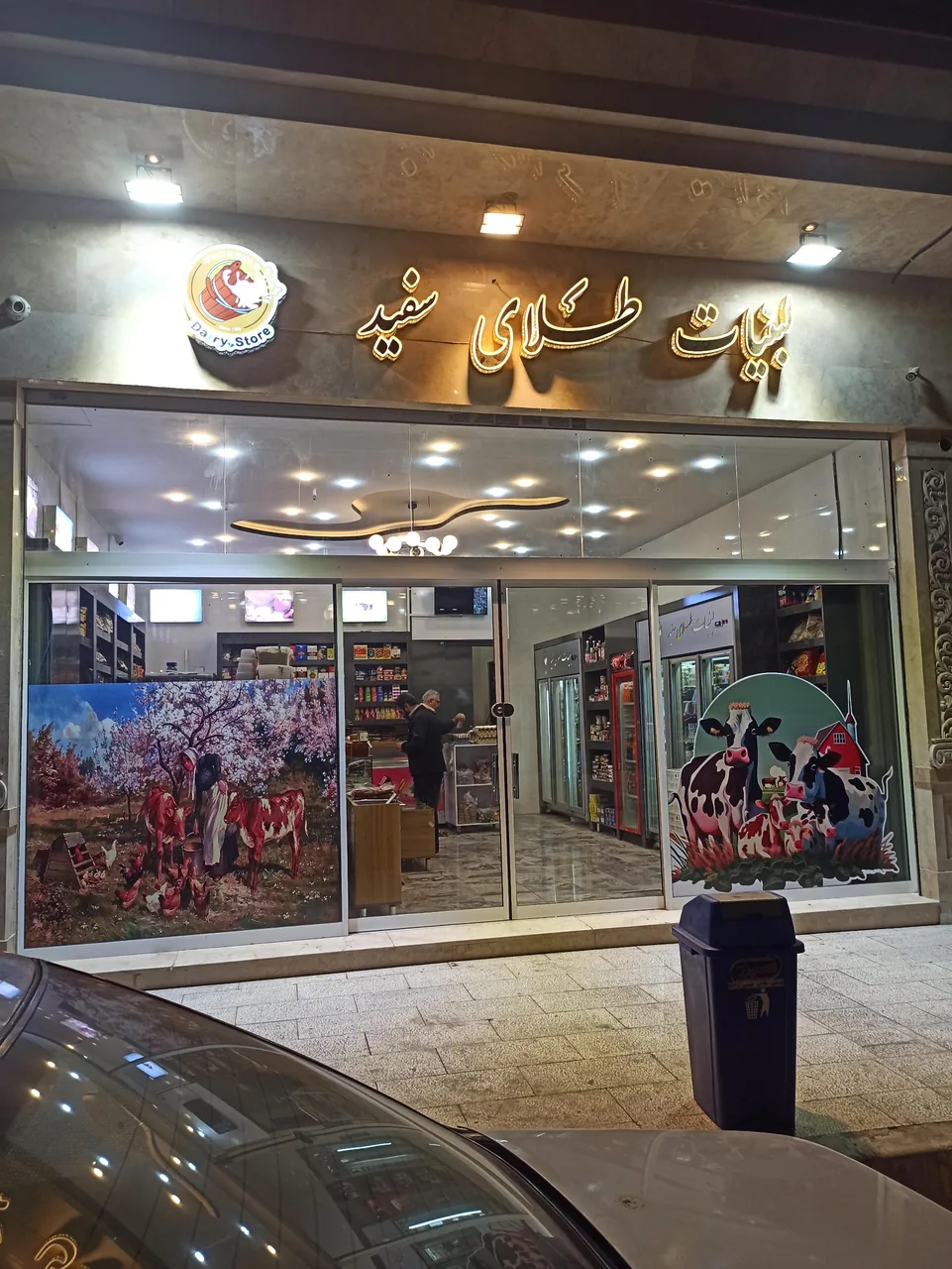 لبنیات طلای سفید - تصویر 2