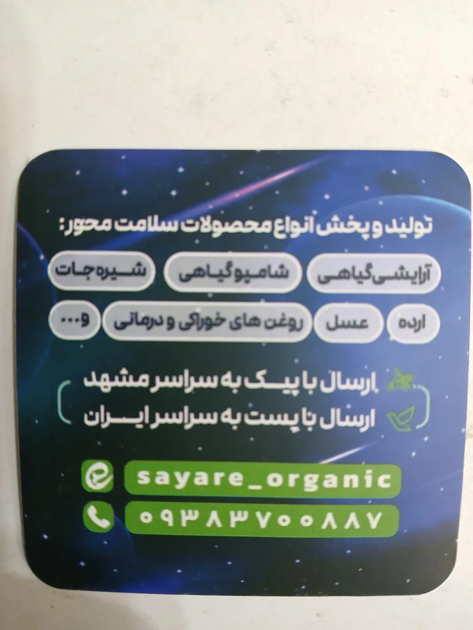 محصولات سلامتی سیاره ارگانیک - تصویر 4