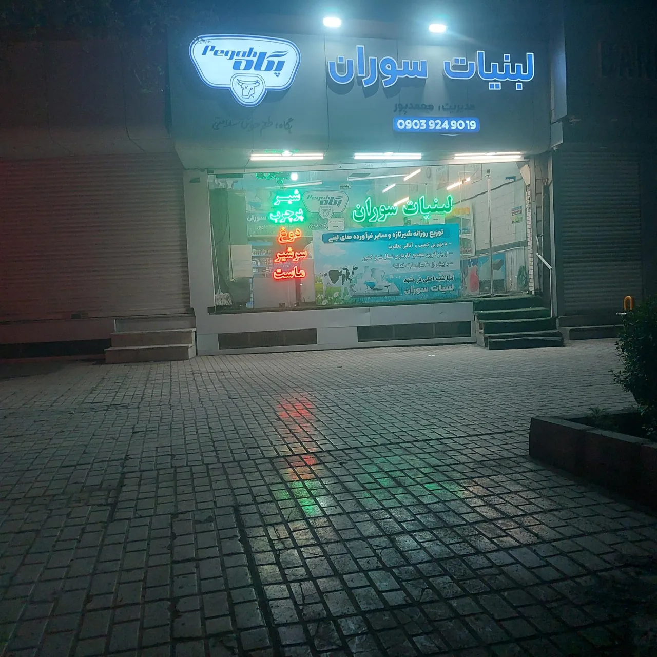 لبنیات سوران - تصویر 2